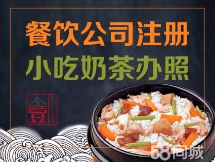 代辦朝陽區(qū)喔疑難餐飲服務許可證專業(yè)