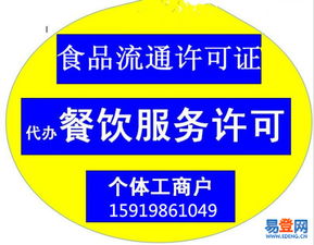 【深圳辦理食品流通許可證需要多長時間,費用多少?】-福田 石廈易登網(wǎng)