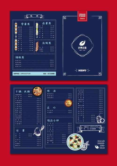 餐飲品牌設(shè)計(jì)賞析 沙林蝦蟹 天祿品牌設(shè)計(jì)